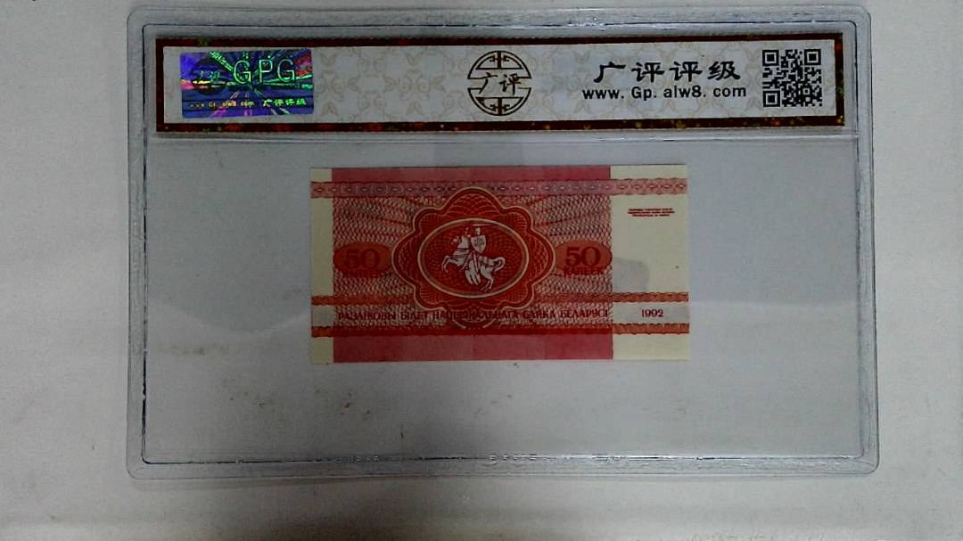 1992年50戈比