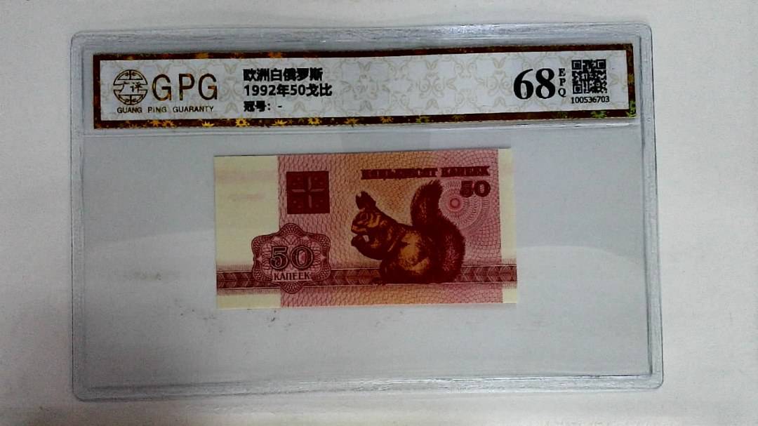 1992年50戈比