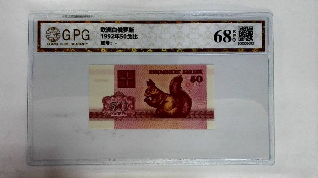 1992年50戈比