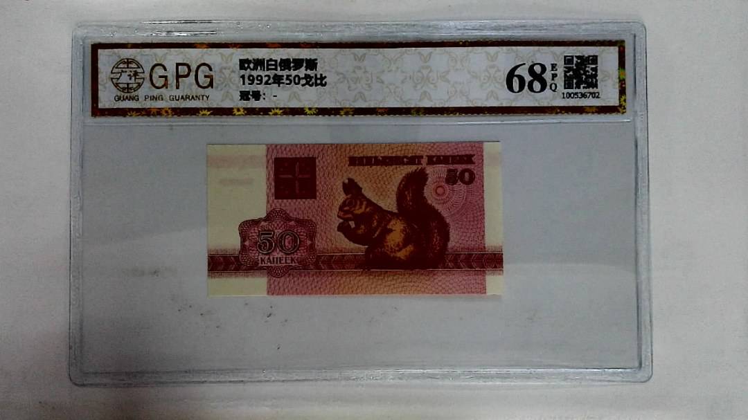 1992年50戈比