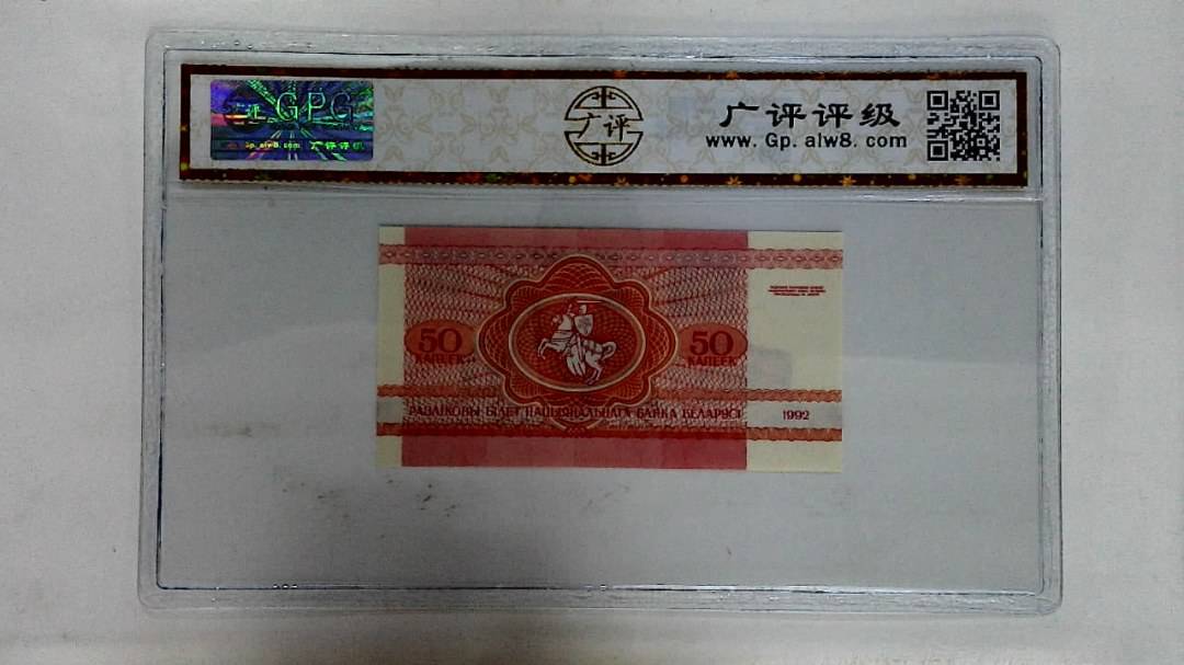 1992年50戈比