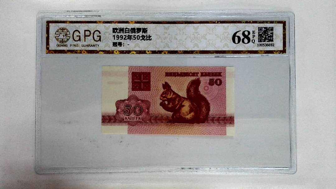 1992年50戈比