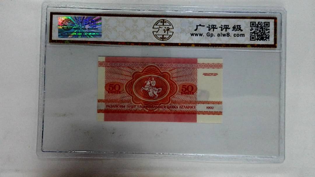 1992年50戈比