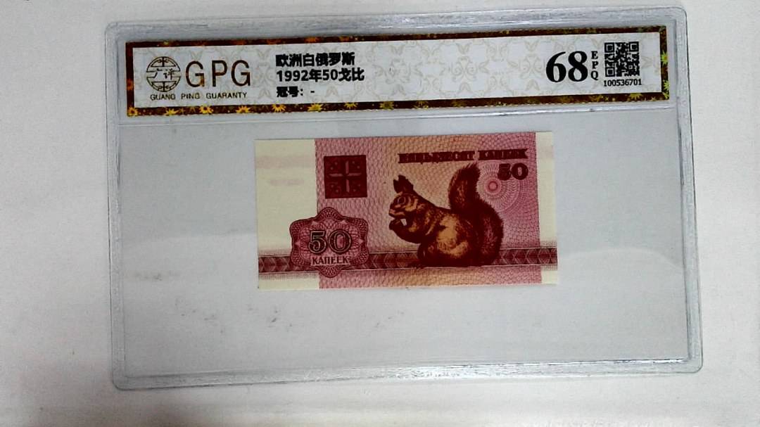 1992年50戈比