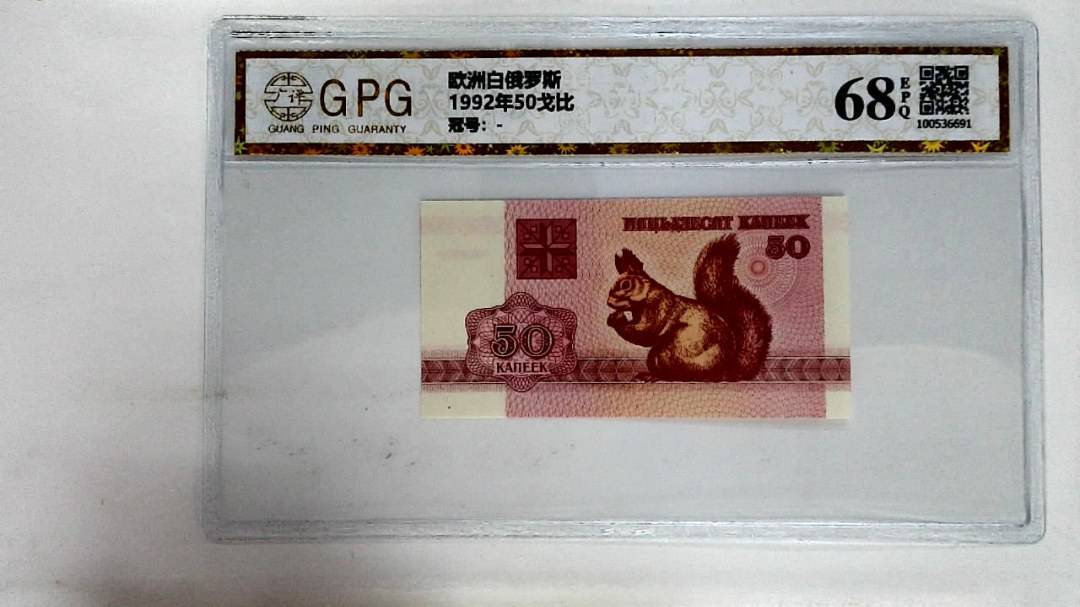 1992年50戈比