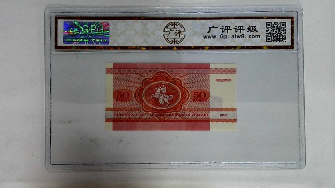 1992年50戈比
