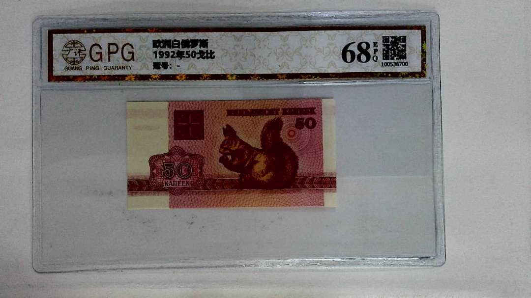 1992年50戈比