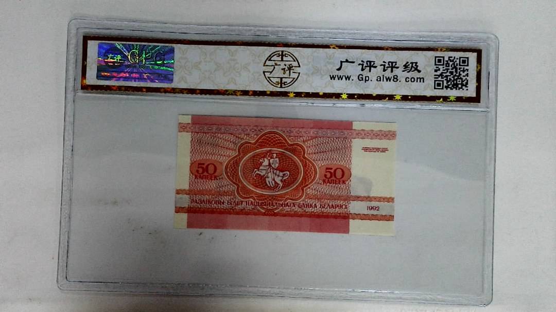 1992年50戈比