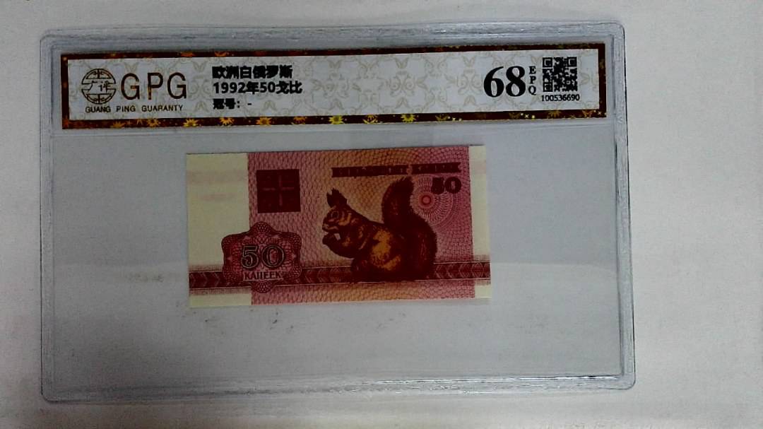 1992年50戈比