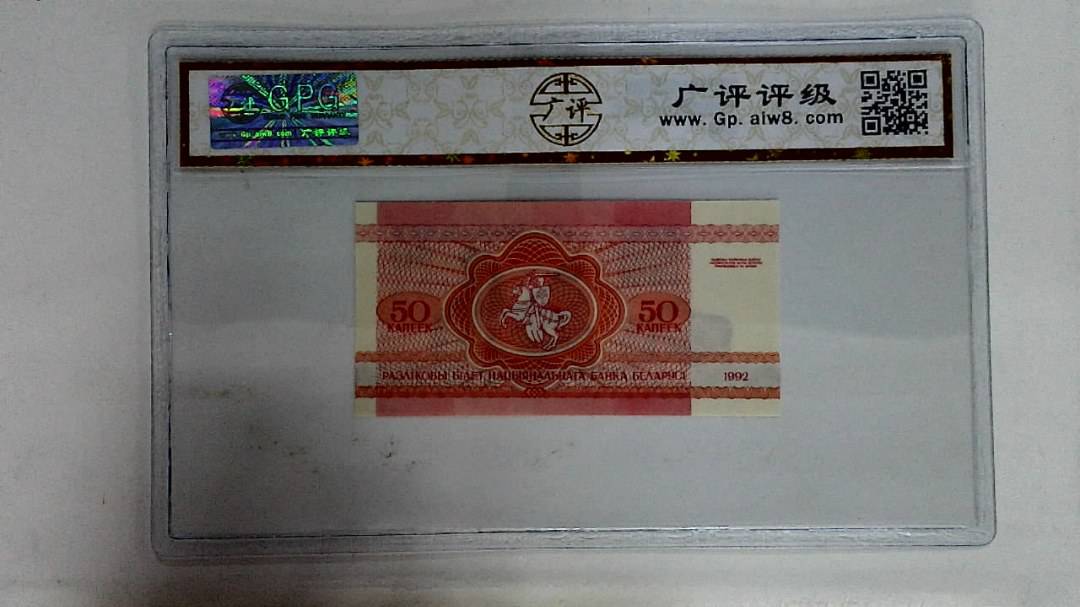 1992年50戈比