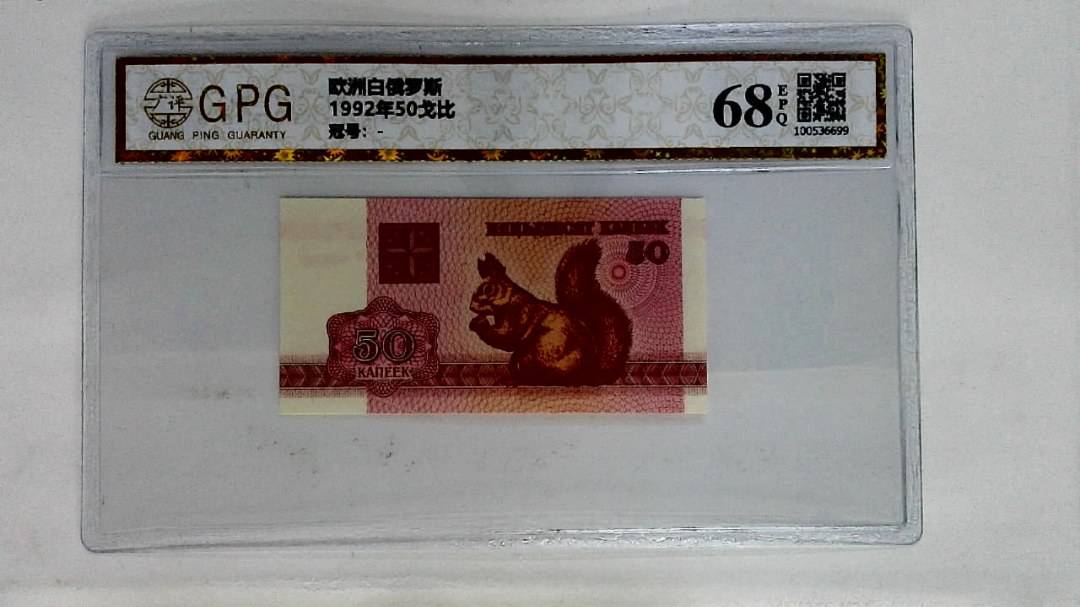 1992年50戈比