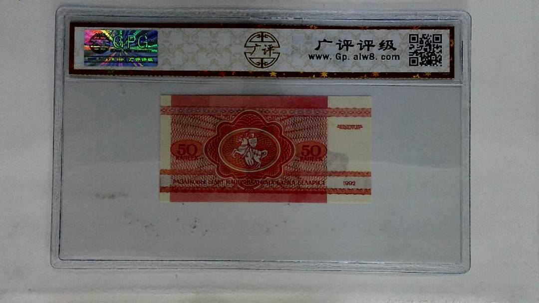 1992年50戈比