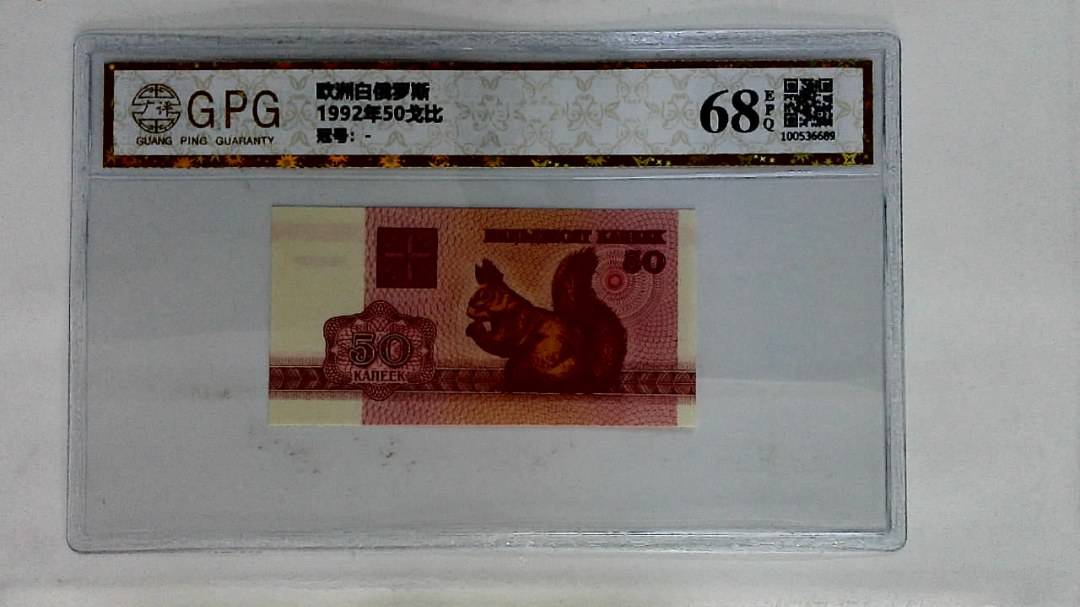 1992年50戈比