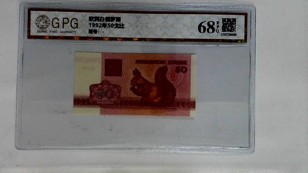 1992年50戈比