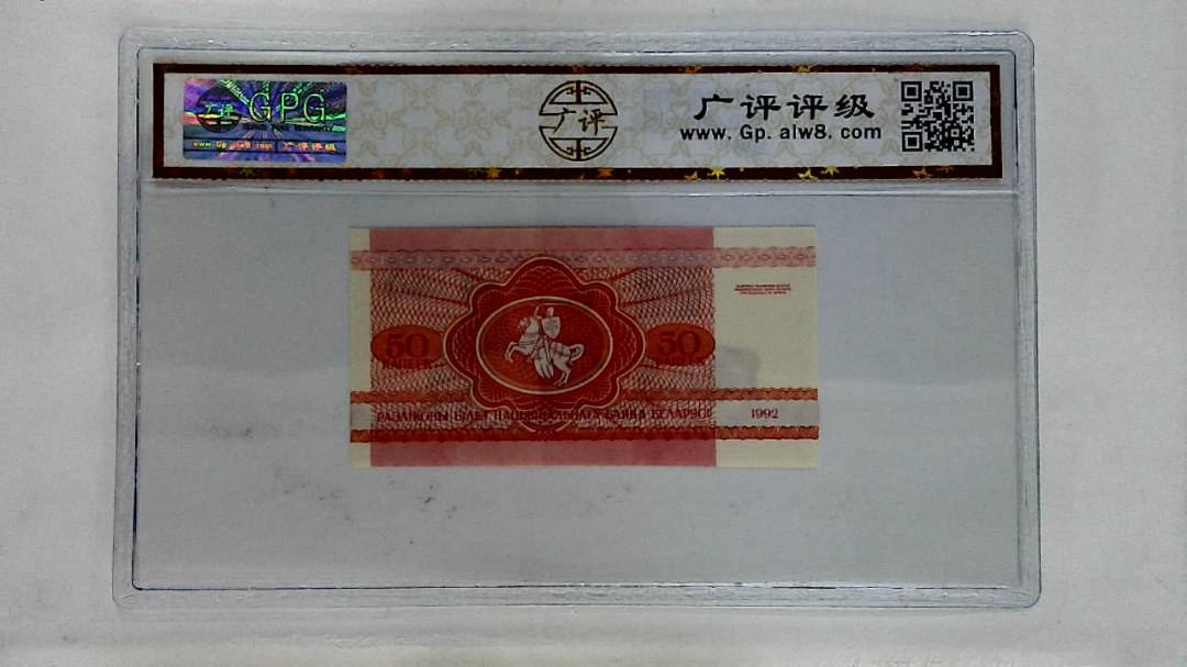1992年50戈比