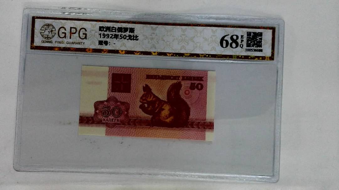 1992年50戈比