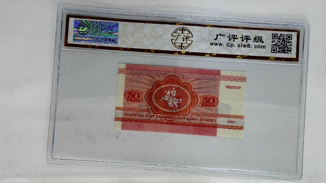 1992年50戈比