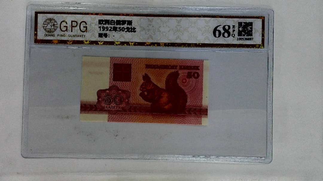 1992年50戈比