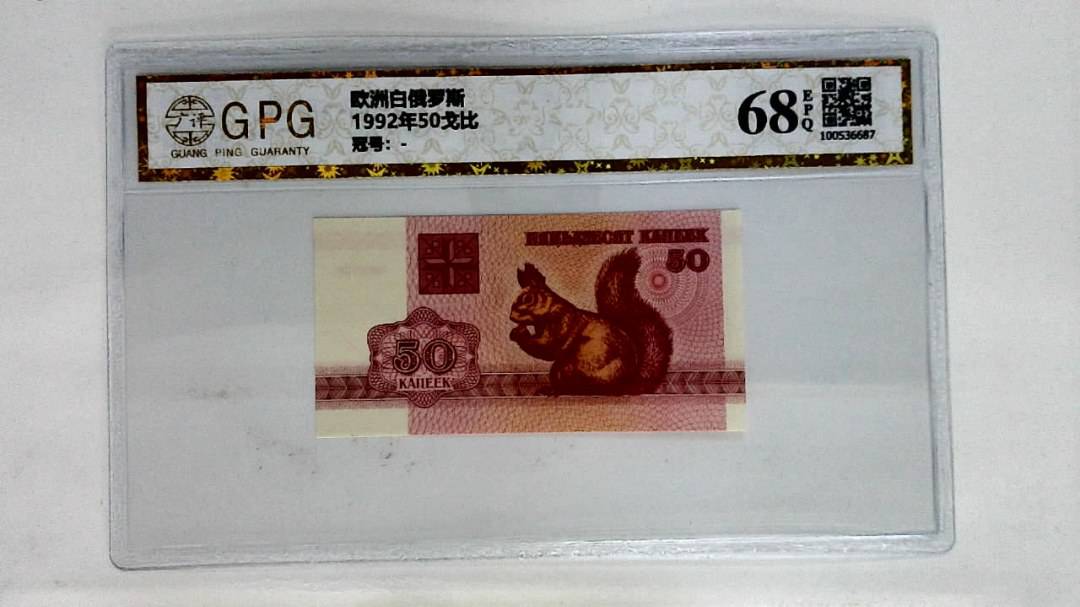 1992年50戈比