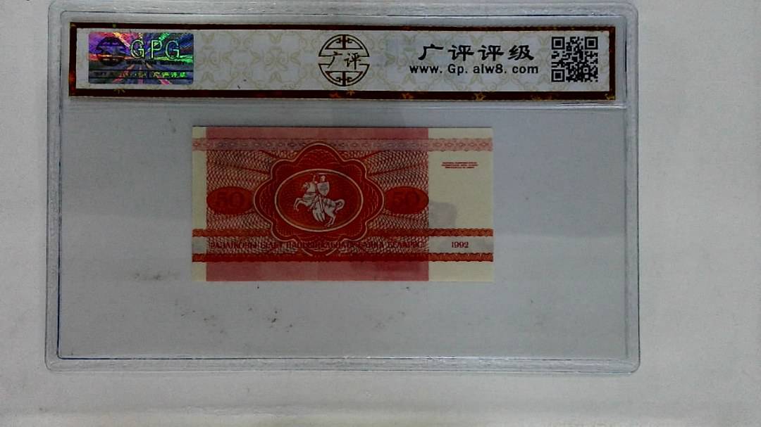 1992年50戈比