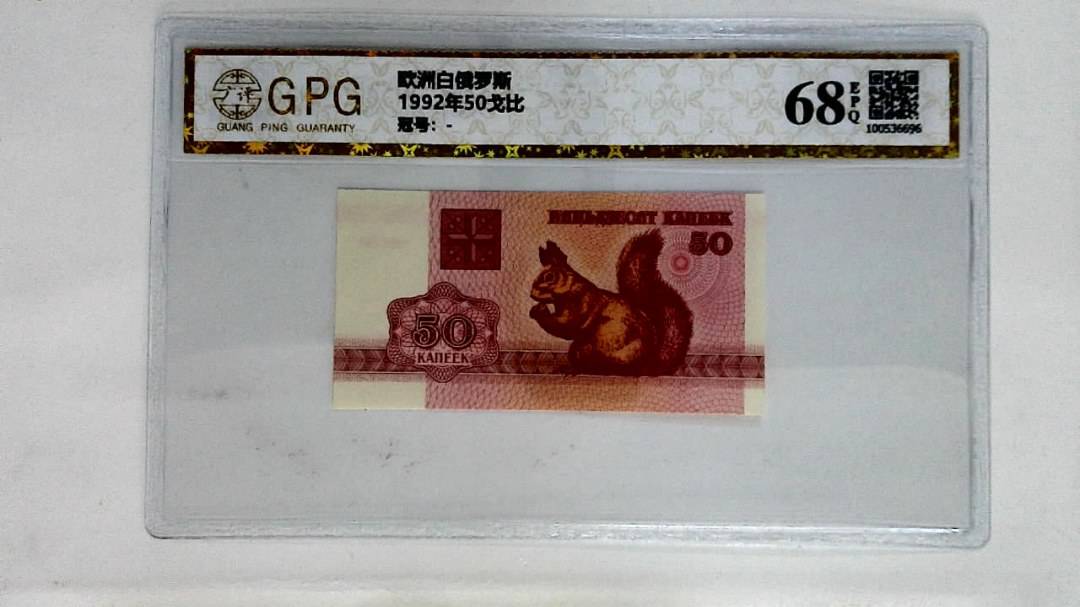 1992年50戈比
