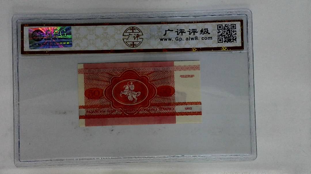 1992年50戈比