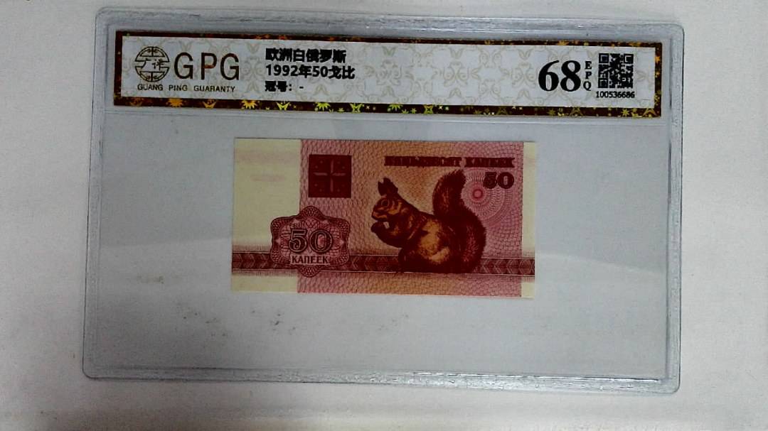 1992年50戈比