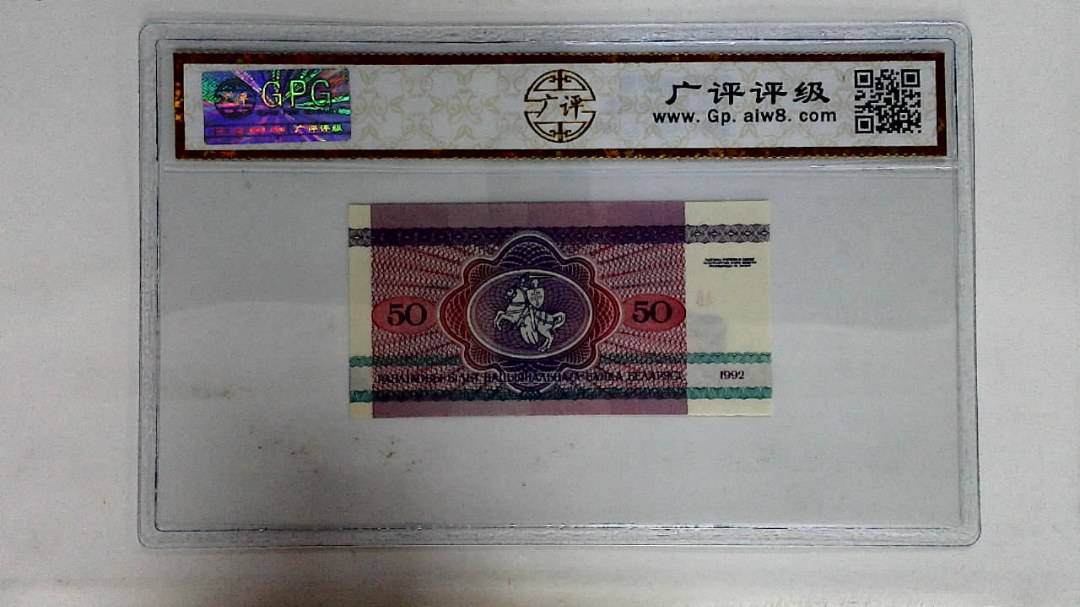 1992年50戈比