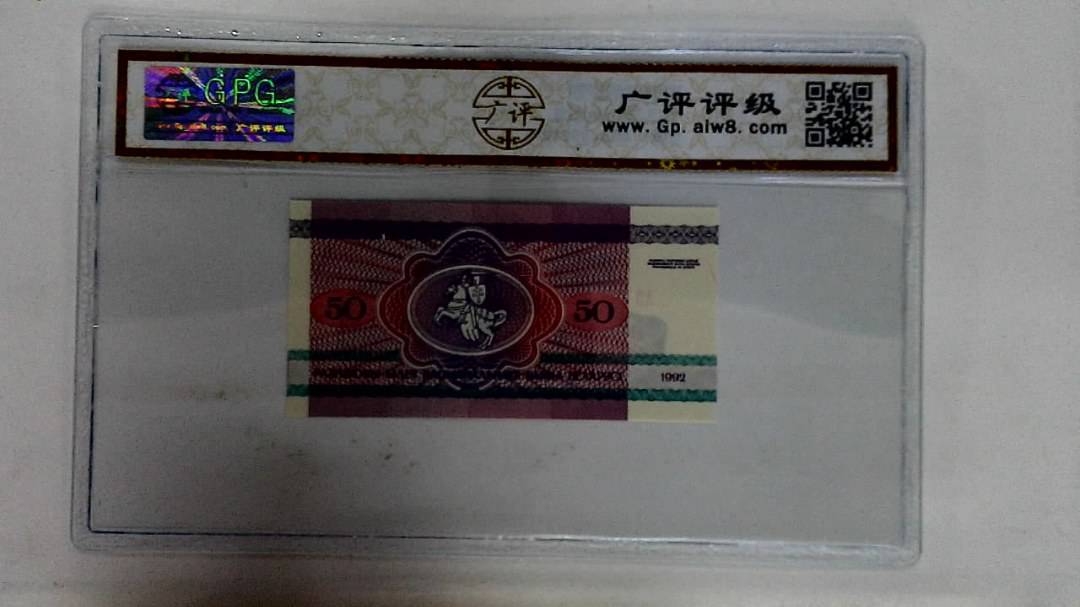 1992年50戈比