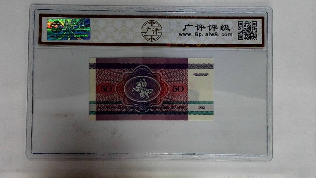 1992年50戈比