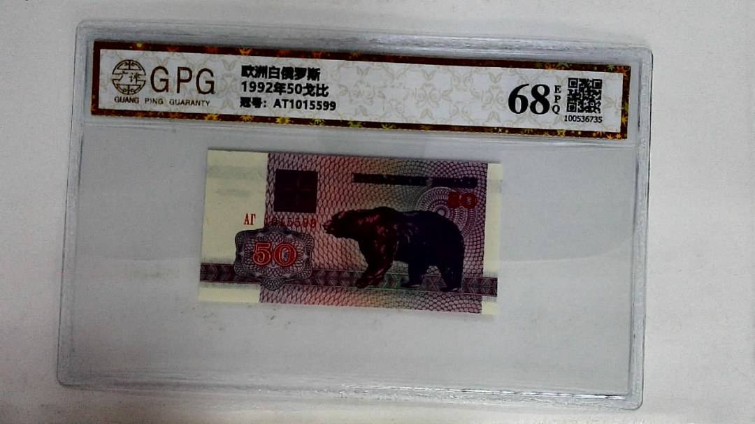1992年50戈比