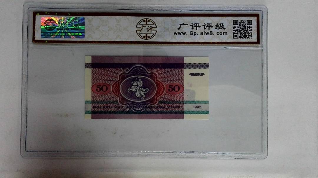 1992年50戈比
