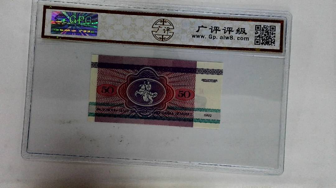 1992年50戈比