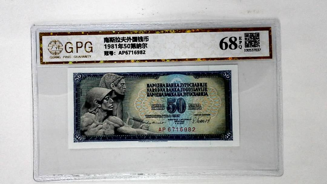 1981年50第纳尔