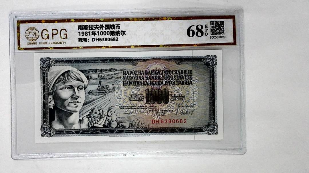 1981年1000第纳尔