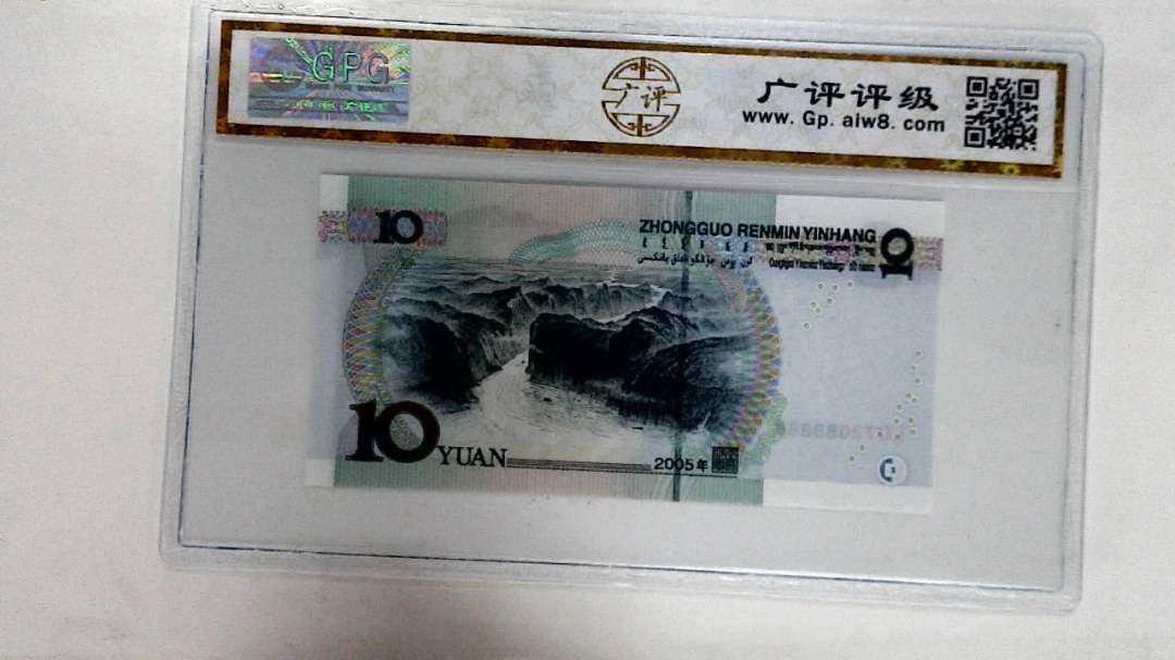 2005年拾圆