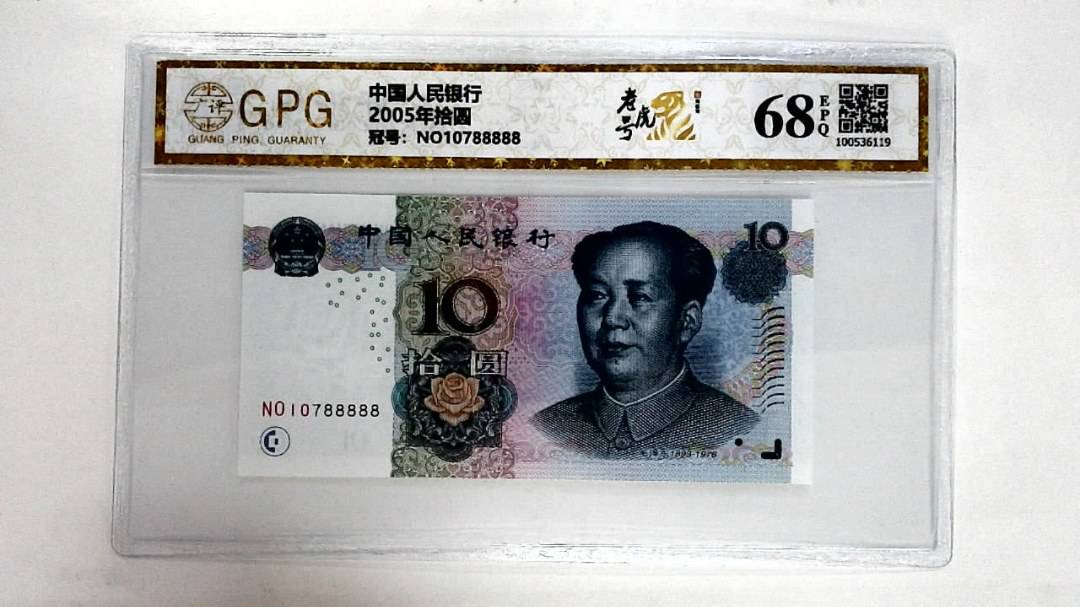 2005年拾圆