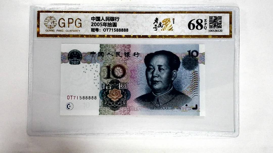 2005年拾圆