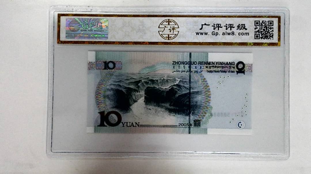 2005年拾圆