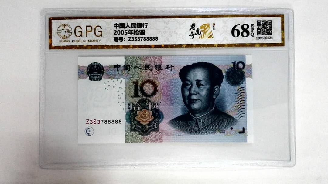 2005年拾圆