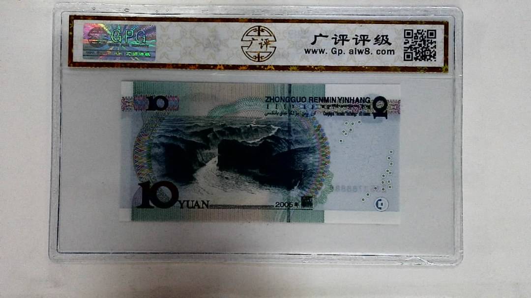 2005年拾圆
