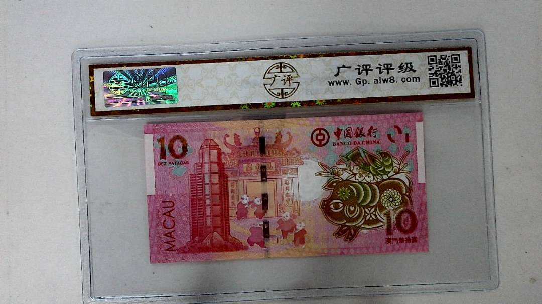 2019年拾圆澳门生肖猪纪念钞