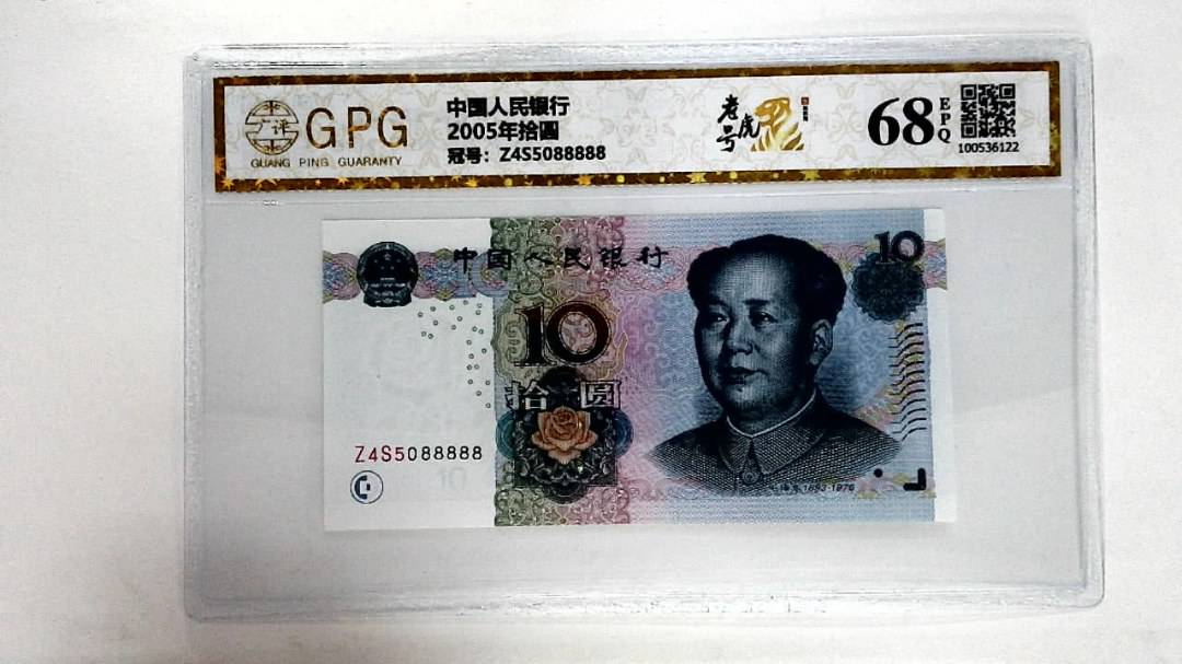 2005年拾圆