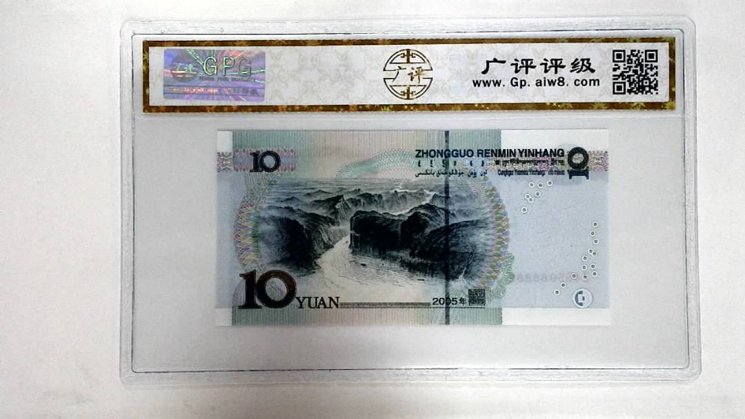 2005年拾圆