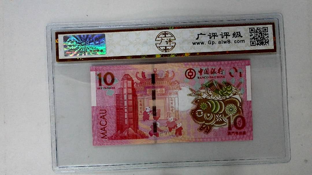 2019年拾圆澳门生肖猪纪念钞