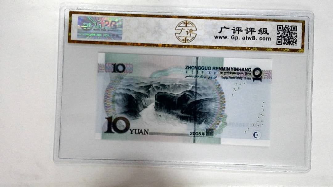 2005年拾圆
