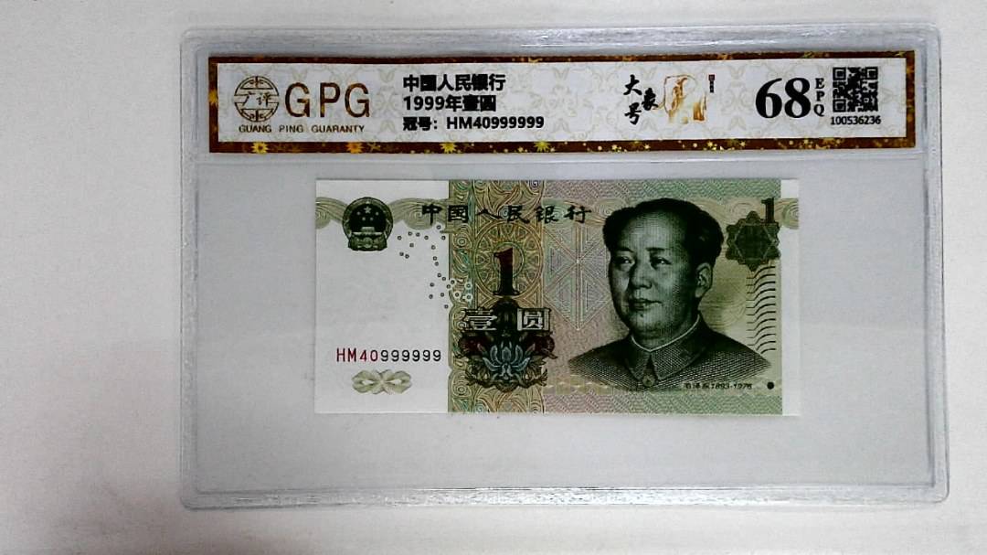1999年壹圆