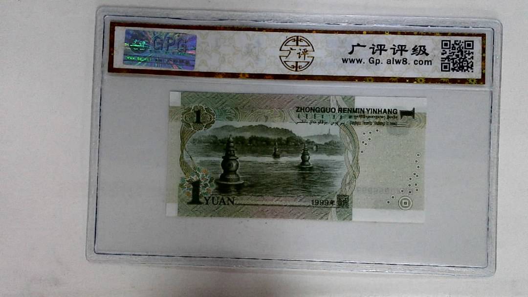 1999年壹圆