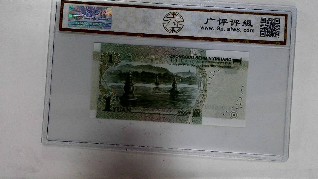 1999年壹圆
