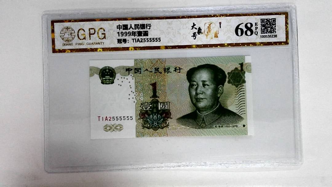 1999年壹圆
